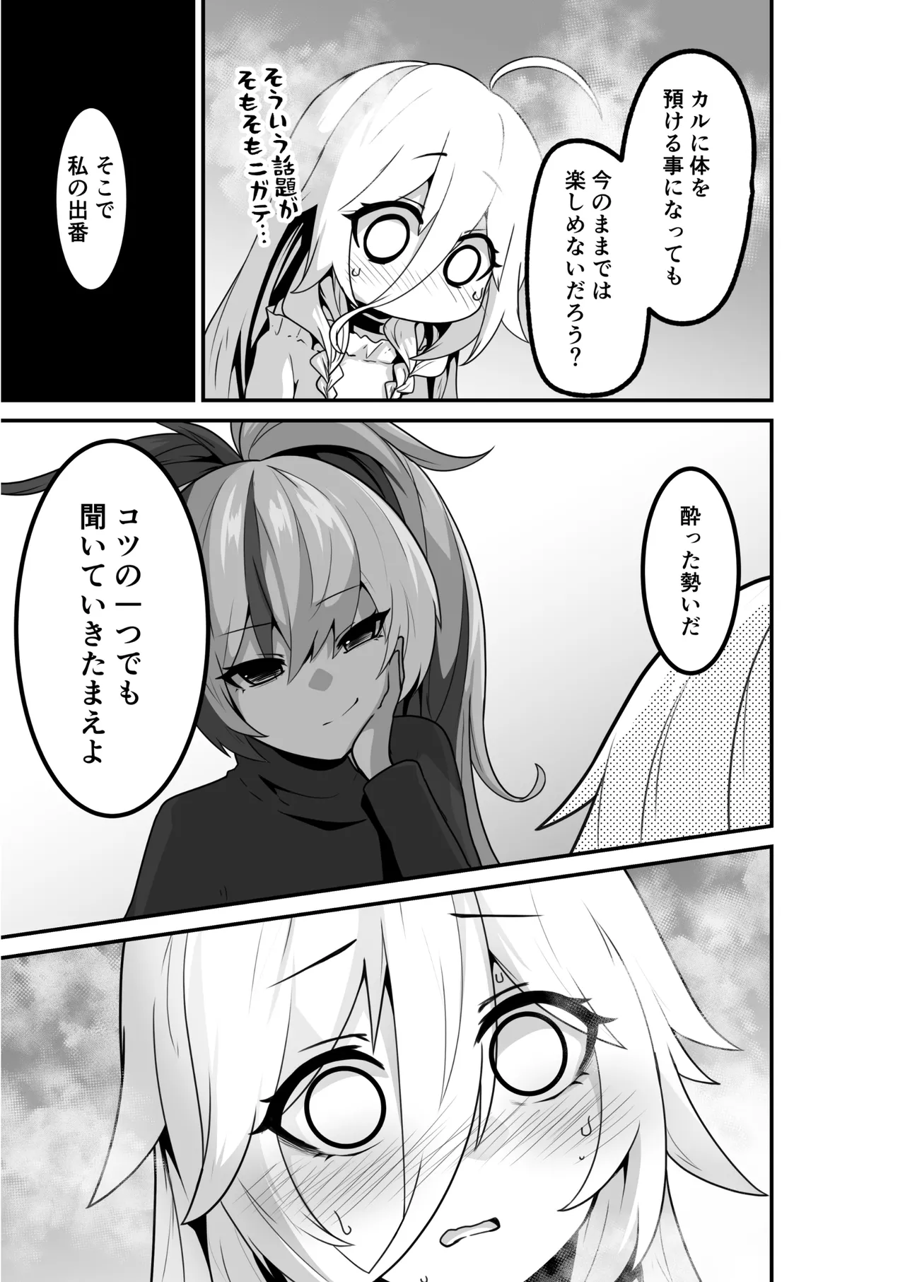 かるさんとイアさんがゴールインする話まとめ page 9 full