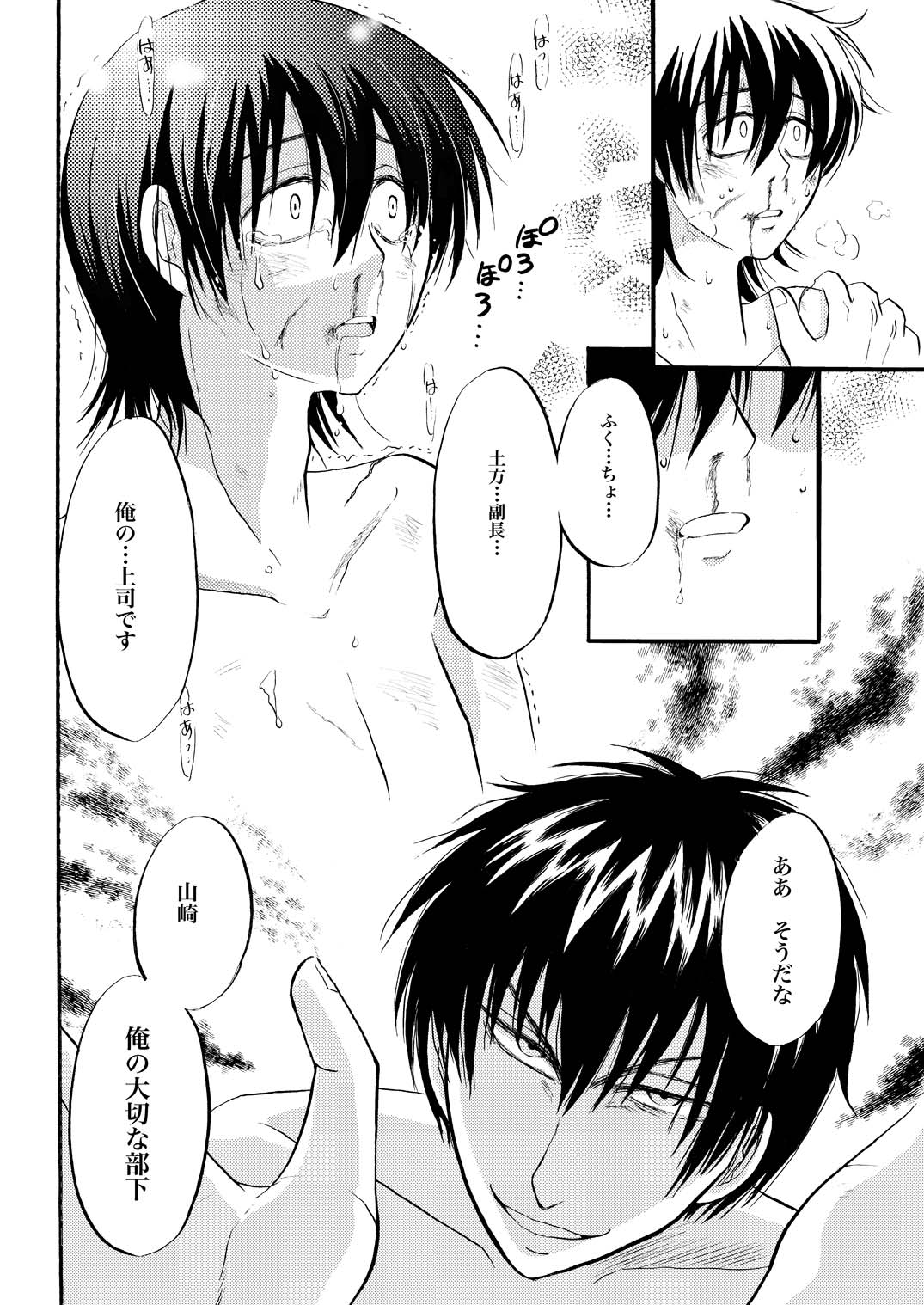 コントロール page 9 full