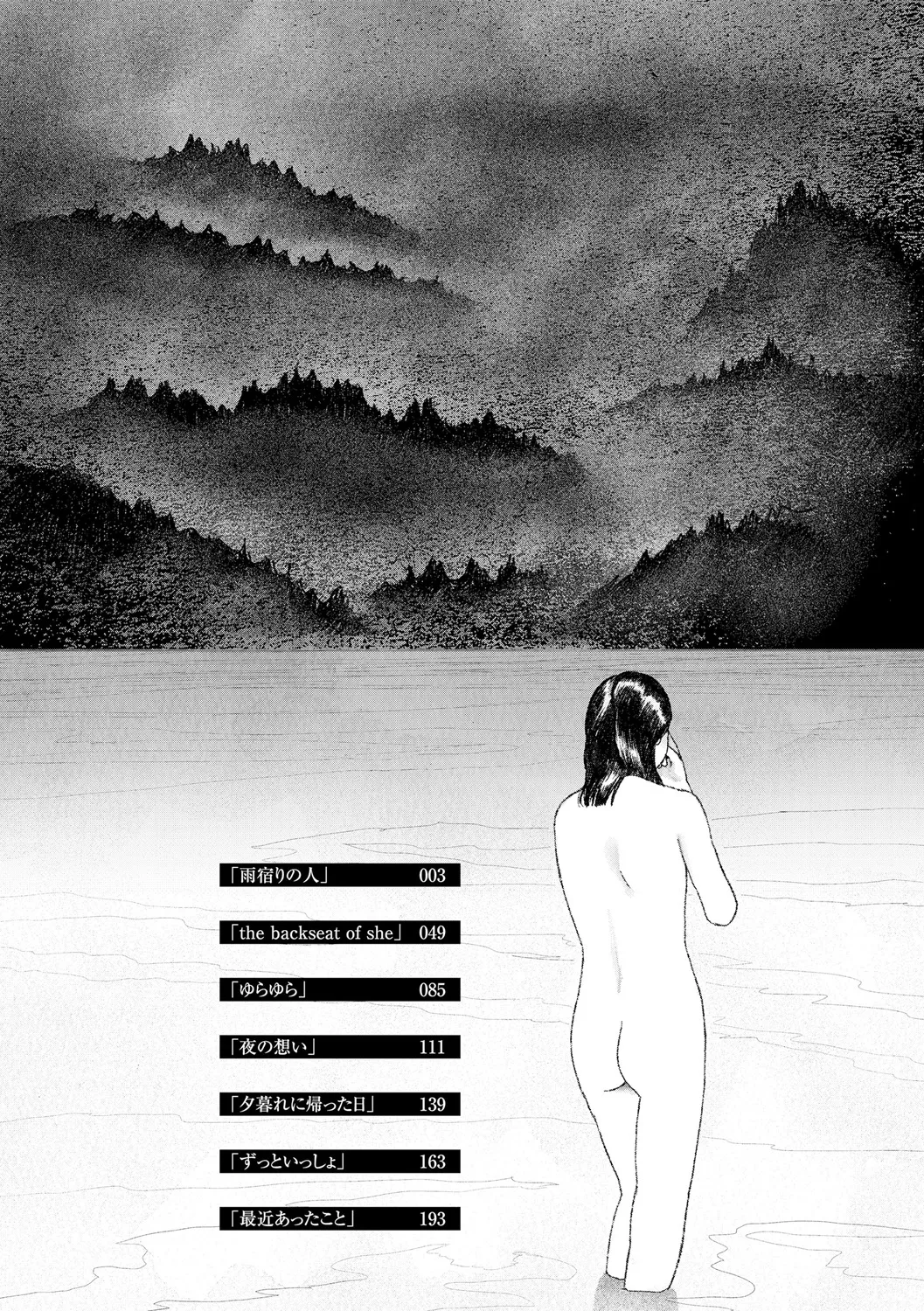 Ochinai Ame page 4 full