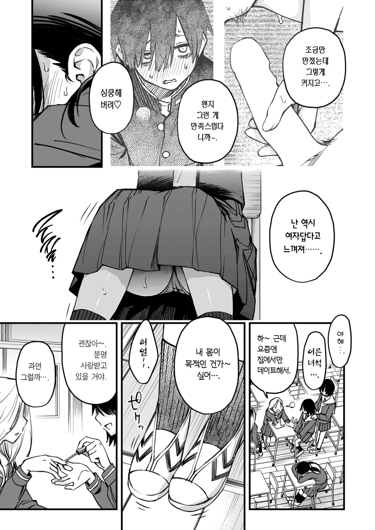 InCha Doushi no Tsukiau Chokuzen ga Ichiban Eroiyo ne #2 | 아싸끼리 사귀기 직전이 제일 야하다 #2 page 8 full