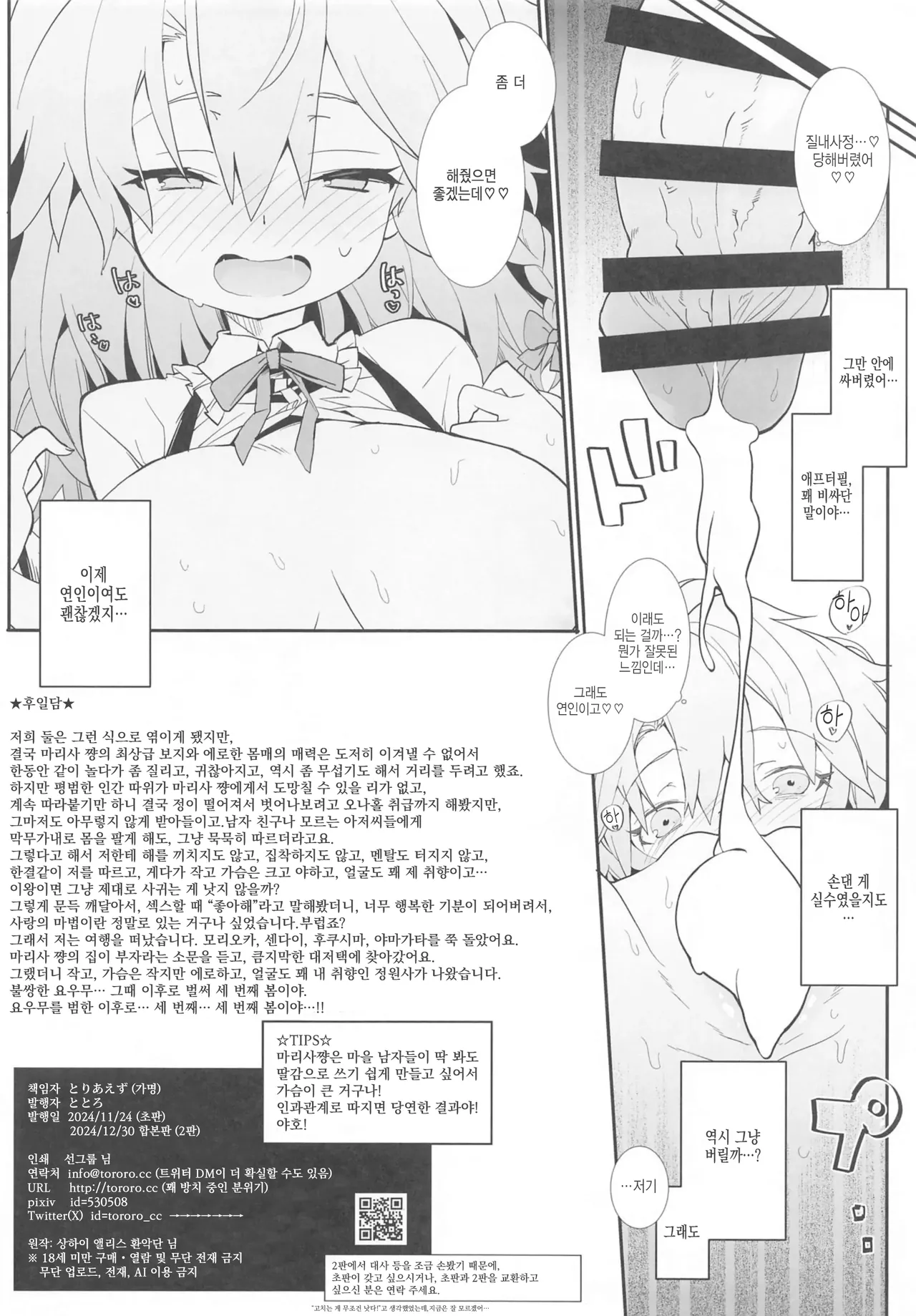Marisa-chan wa Yarimoku Nanpa ni Hikkakarimashita | 마리사쨩은 야리모쿠 헌팅에 걸려들었습니다 page 9 full