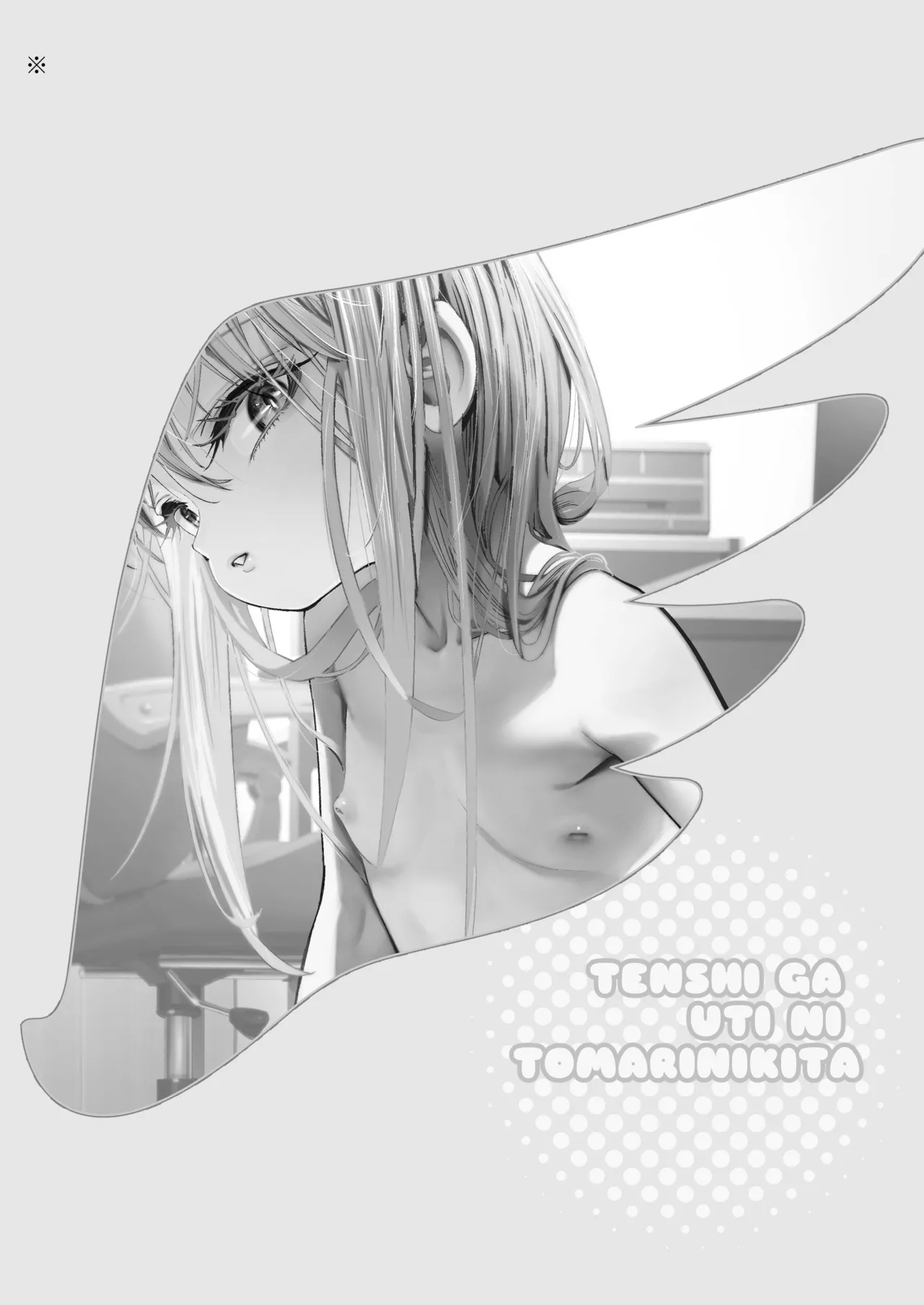 TENSHI GA UTI NI TOMARINIKITA. | 천사가 집에 자러 왔다. page 2 full