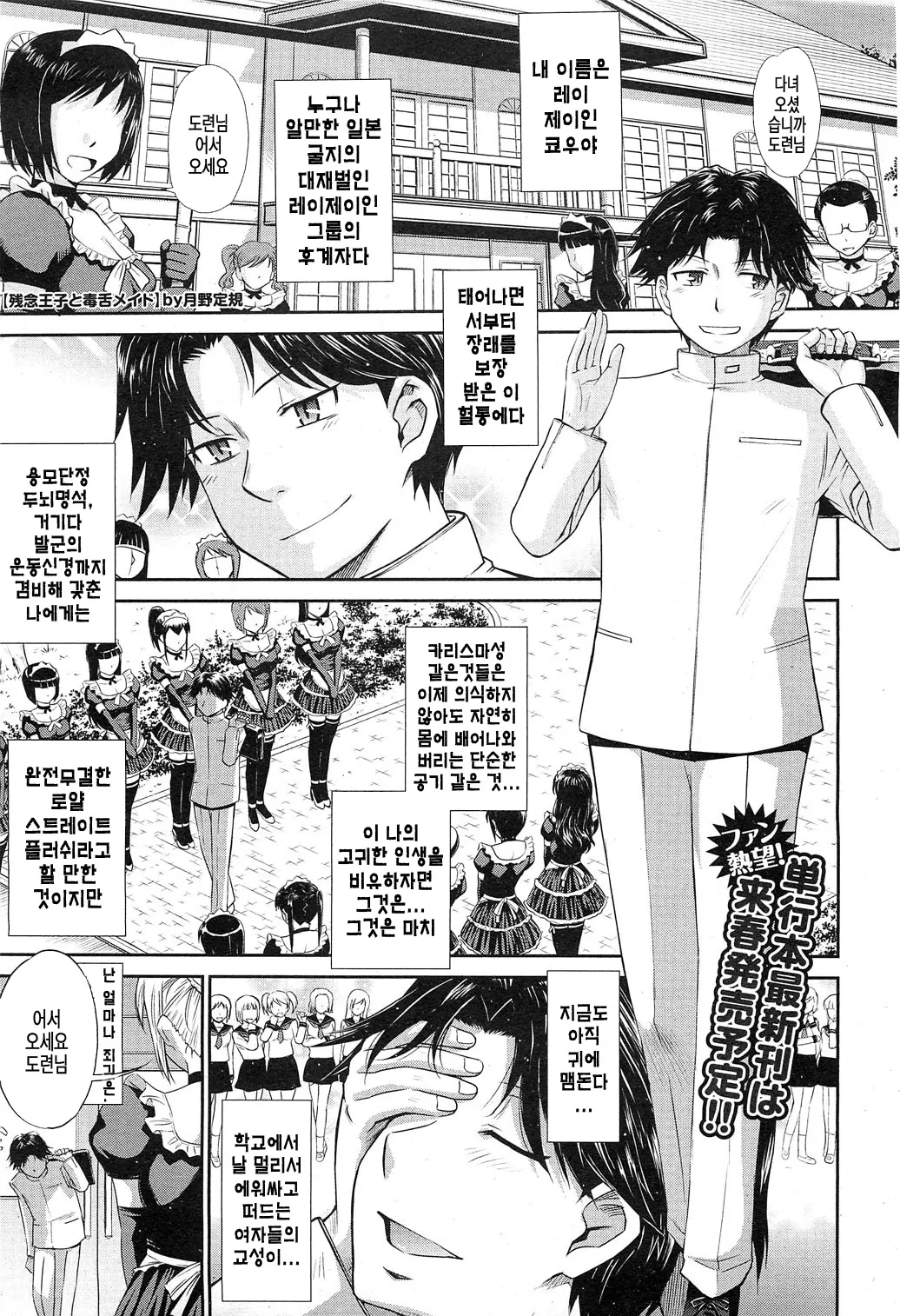 Zannen Ouji to Dokuzetsu Maid  유감왕자와 독설메이드 page 2 full