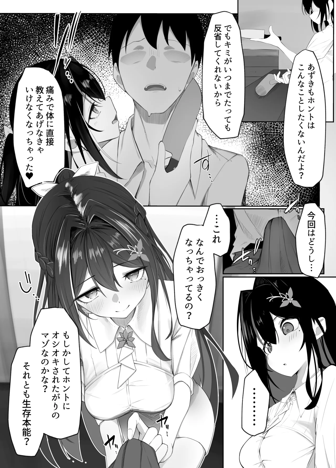 AZKiえっちまんが１ page 3 full