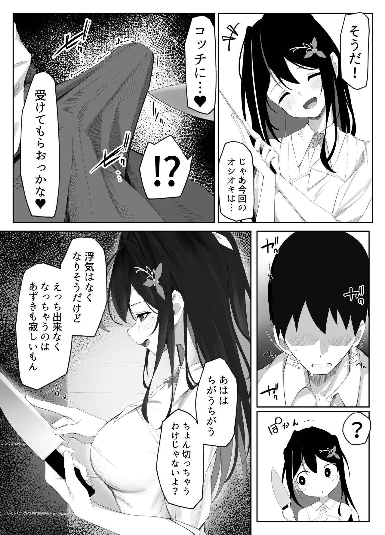 AZKiえっちまんが１ page 4 full