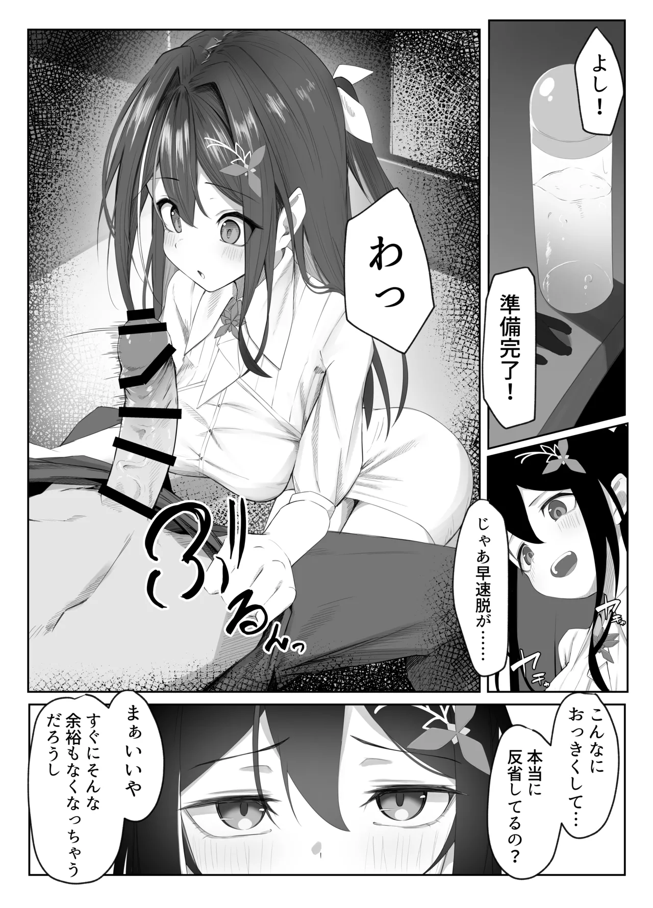 AZKiえっちまんが１ page 6 full
