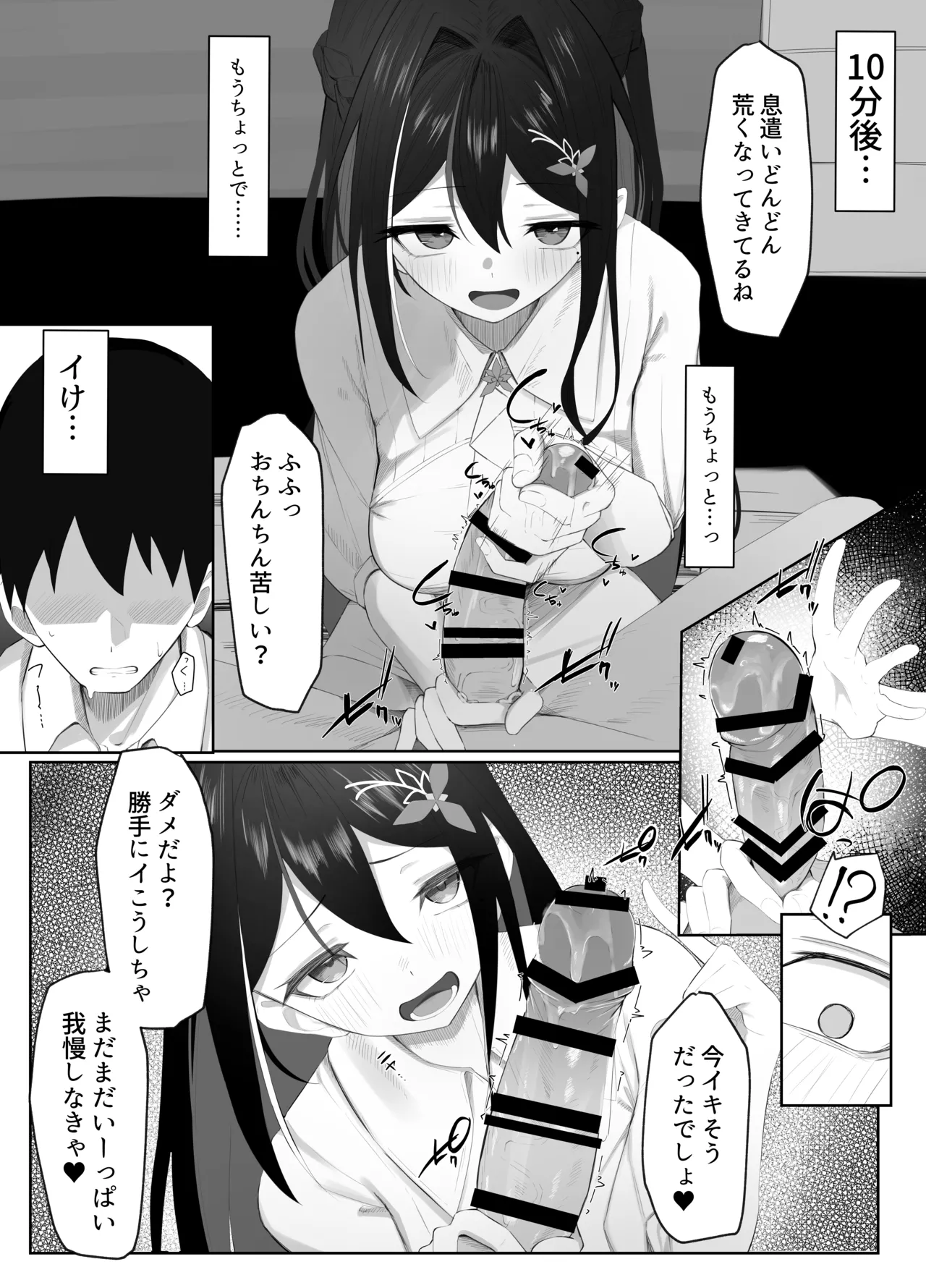 AZKiえっちまんが１ page 9 full