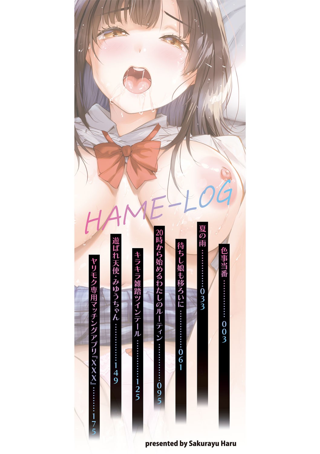 HAME-LOG Toro Gao 5 Agigoe 5 page 3 full