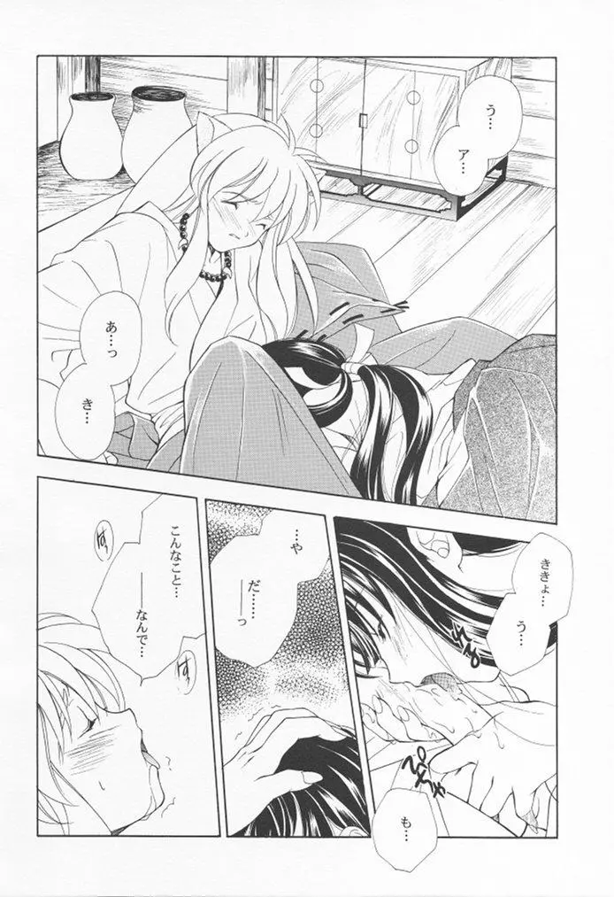 inu ka mi page 5 full
