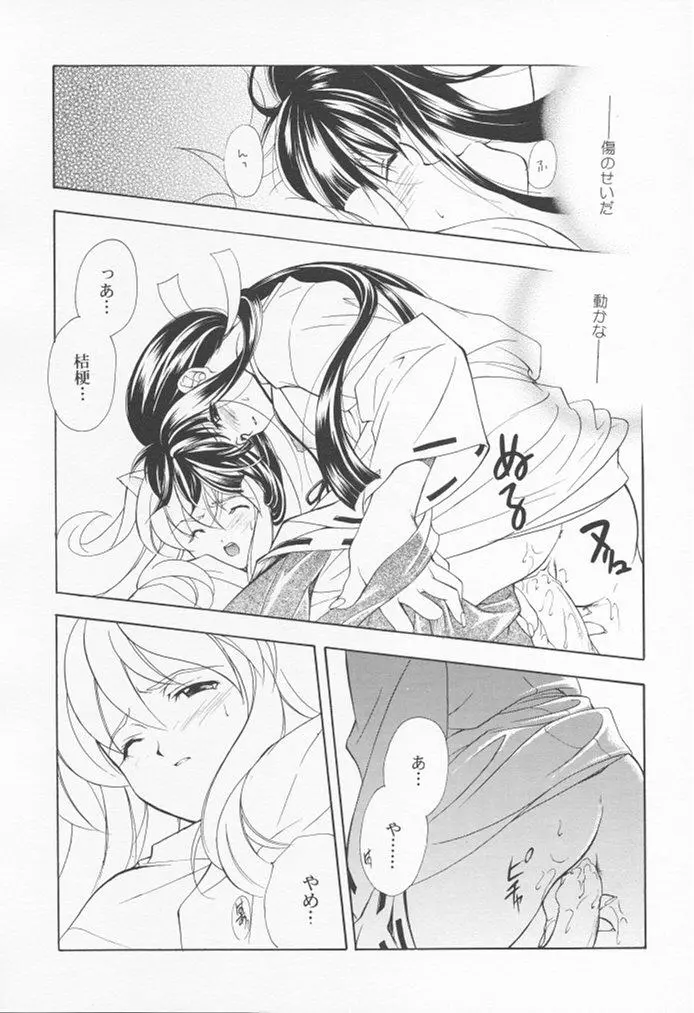 inu ka mi page 8 full