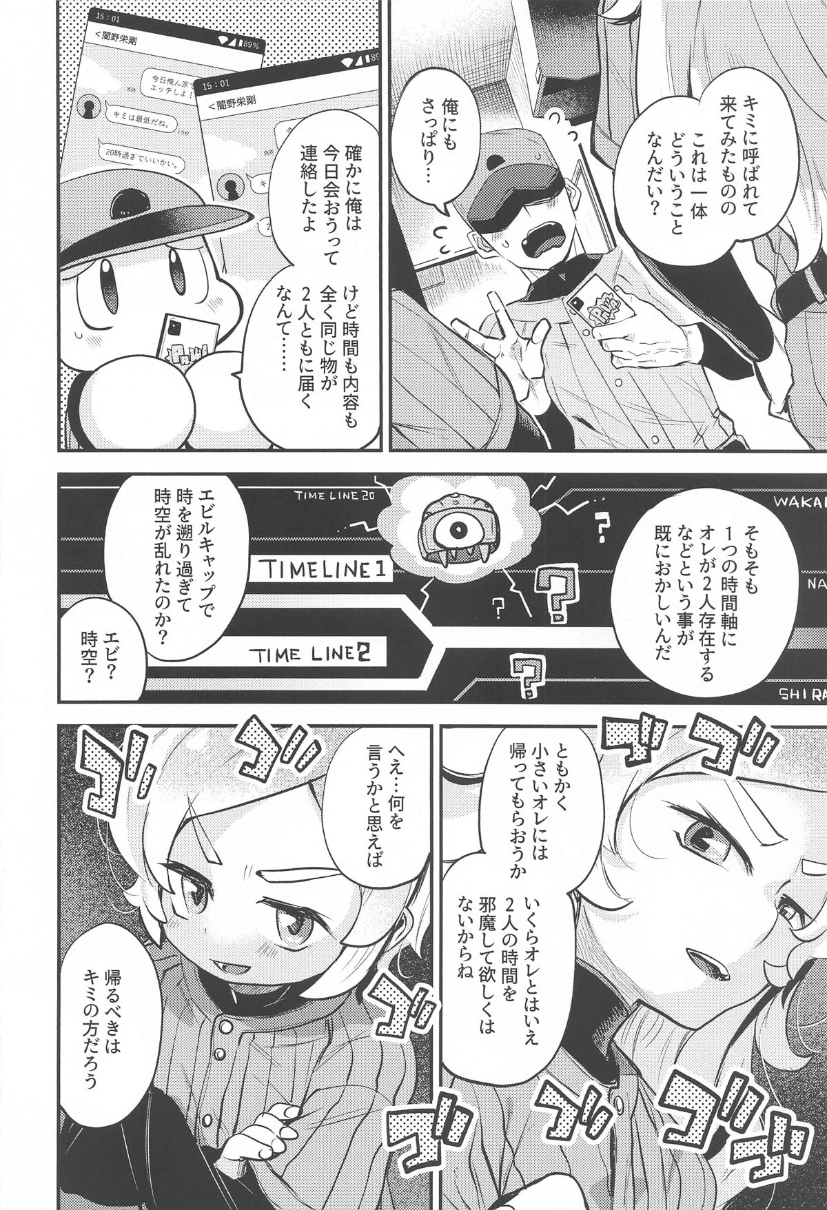 Yamino ga Fueta!! - Yamino has double!! page 5 full