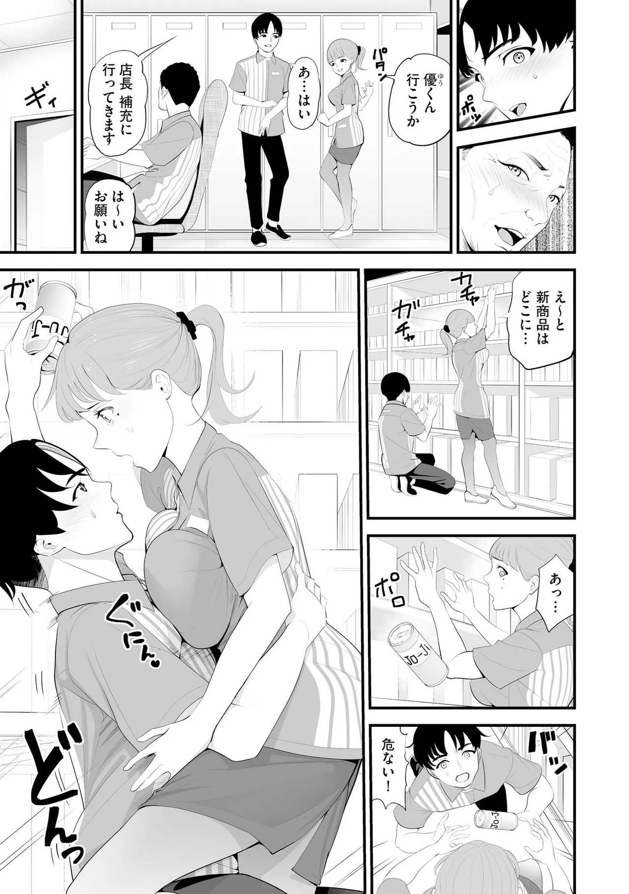 Konbini Hitozuma NTR Kyou mo Oji-san Tenchou ni Chinsaremashita page 6 full