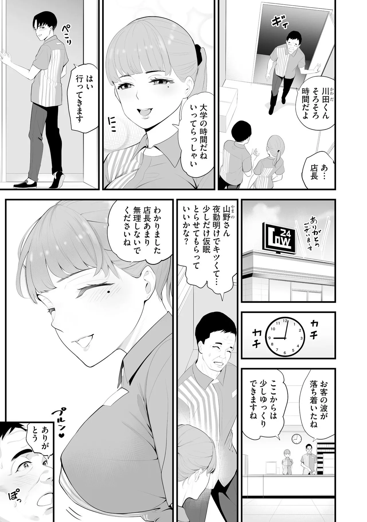 Konbini Hitozuma NTR Kyou mo Oji-san Tenchou ni Chinsaremashita page 8 full