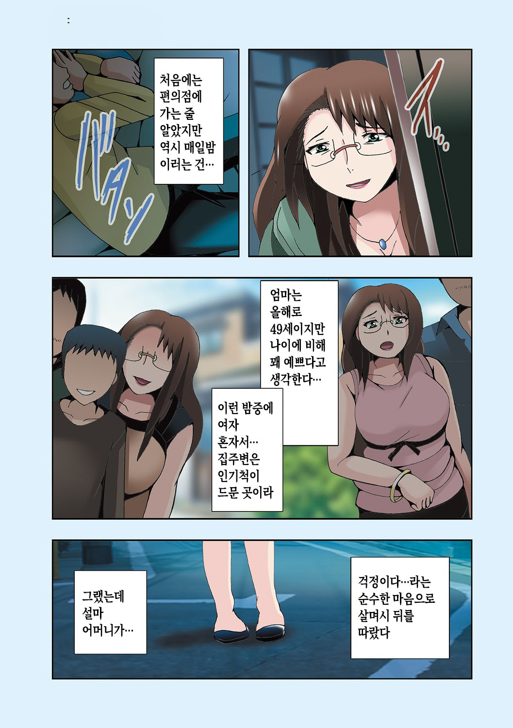 Haha no Himitsu to Boku no Kankei 1-2 | 엄마의 비밀과 나의 관계 1-2 page 3 full