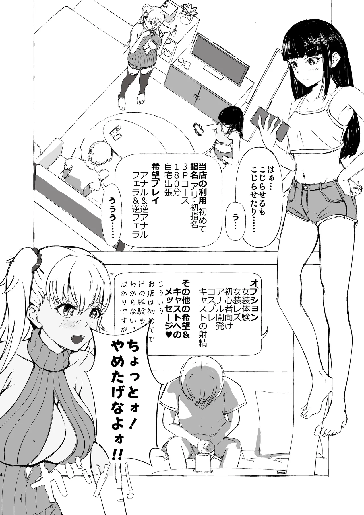 NH Deriheru Yondara Otokone-chan zu ♂ ga kita page 4 full