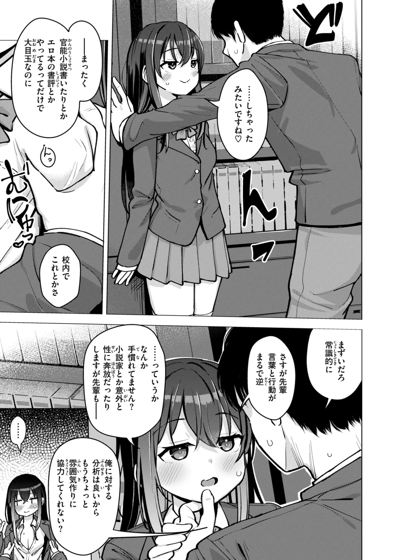 Koubi no Tame ni Ikite Iru - Born to mate! page 9 full