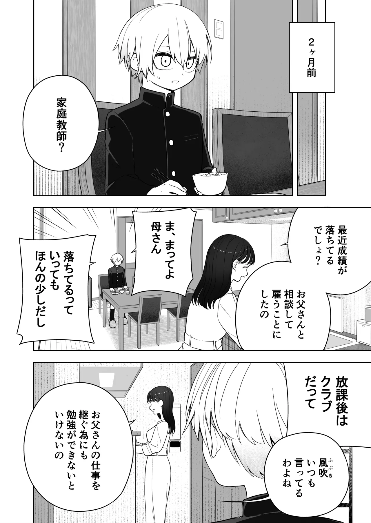ダウナー家庭教師のお姉さん。 page 3 full