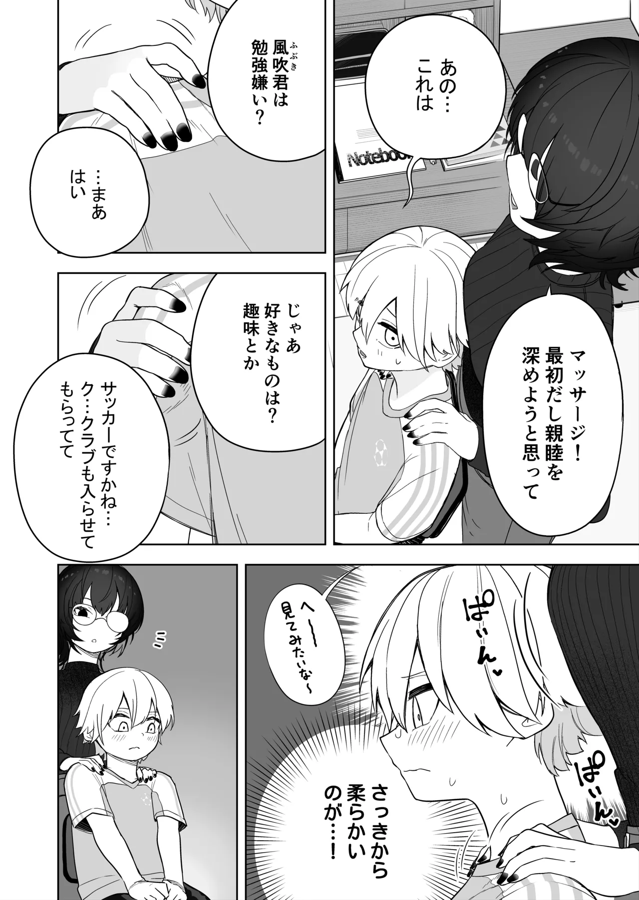 ダウナー家庭教師のお姉さん。 page 9 full