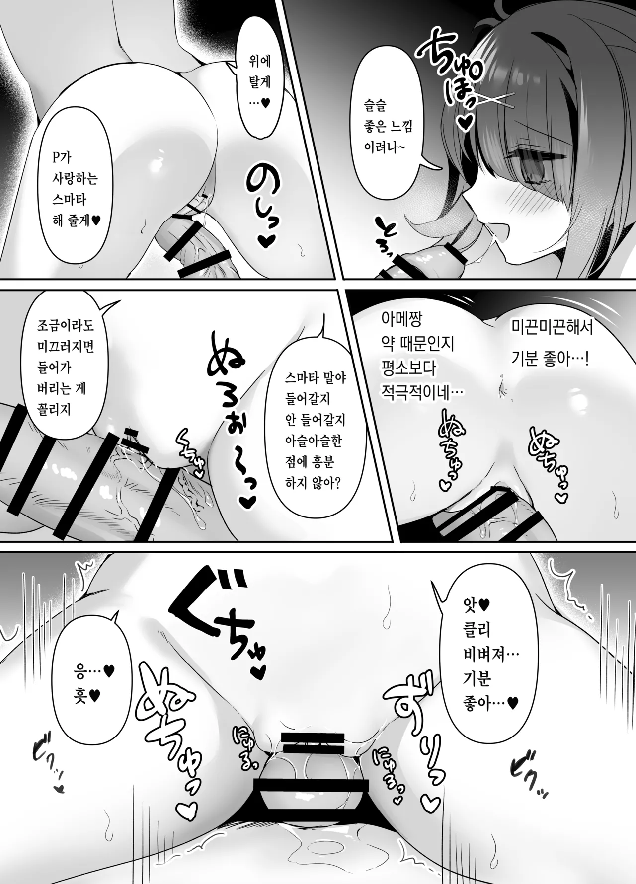 Boku wa Ame-chan ni Sakaraenai page 8 full