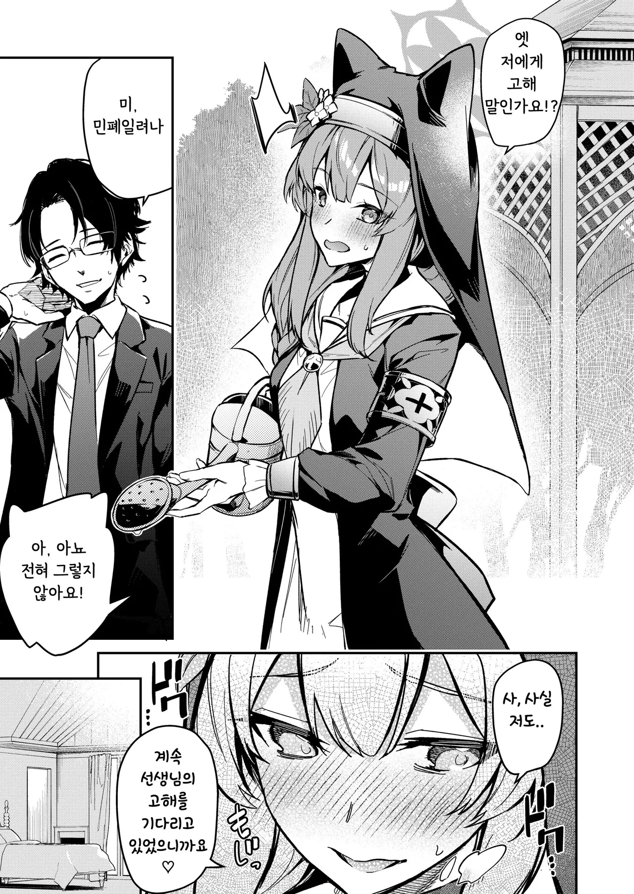 Sensei Senyou Himitsu no Kokkai | 선생님 전용 비밀의 고해 page 2 full