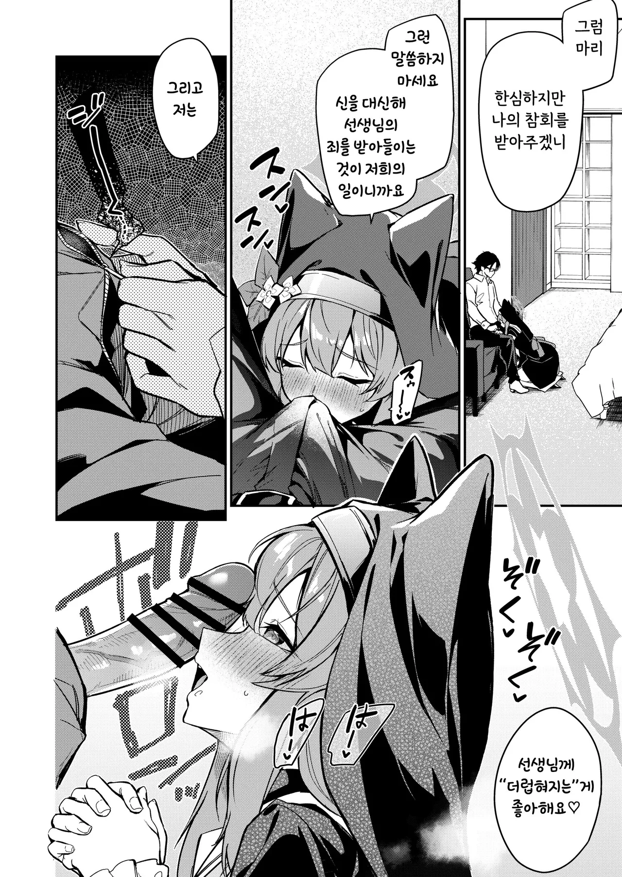 Sensei Senyou Himitsu no Kokkai | 선생님 전용 비밀의 고해 page 3 full
