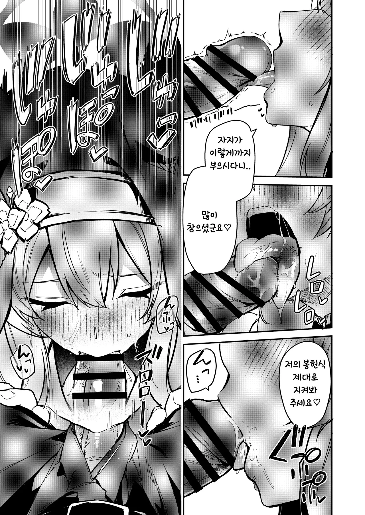 Sensei Senyou Himitsu no Kokkai | 선생님 전용 비밀의 고해 page 4 full