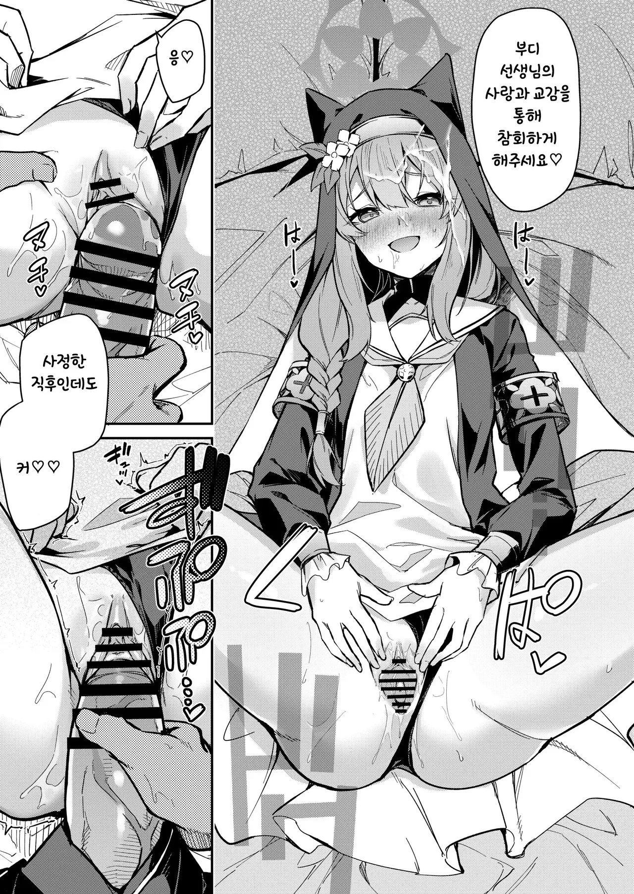 Sensei Senyou Himitsu no Kokkai | 선생님 전용 비밀의 고해 page 8 full