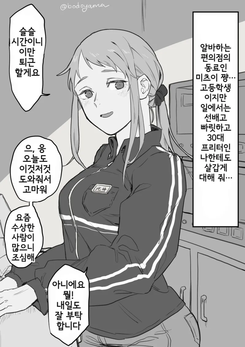 Bodoyama page 1 full