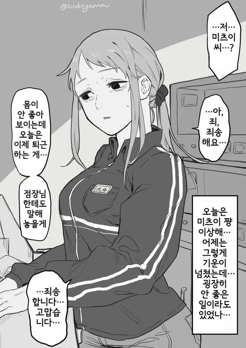 Bodoyama page 4 full