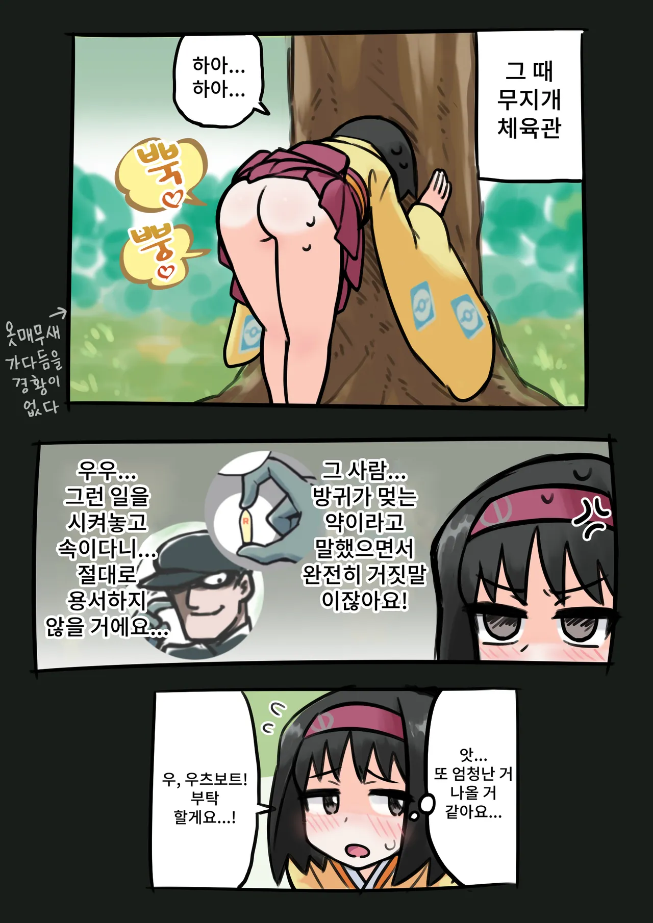 【방귀+애널 앵글 추가】재전! 민화와 레드【지난달의 답례 일러스트】 page 2 full