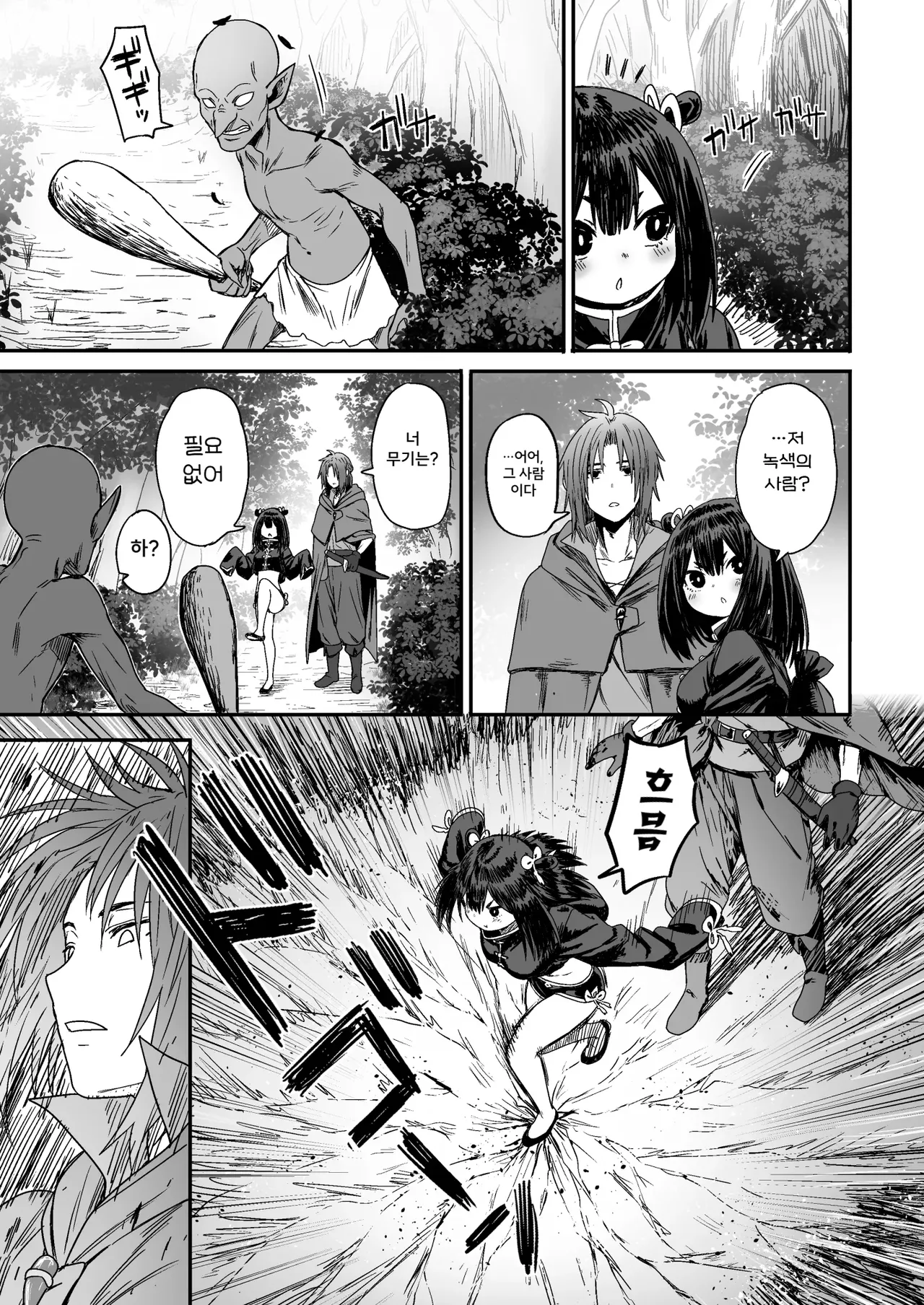 Kawaii Kawaii Kawaii | 귀여워어 귀여워어 귀여워어 page 10 full