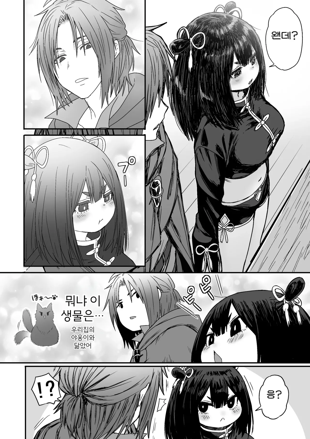 Kawaii Kawaii Kawaii | 귀여워어 귀여워어 귀여워어 page 7 full