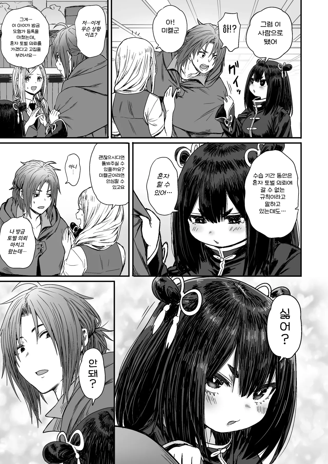 Kawaii Kawaii Kawaii | 귀여워어 귀여워어 귀여워어 page 8 full