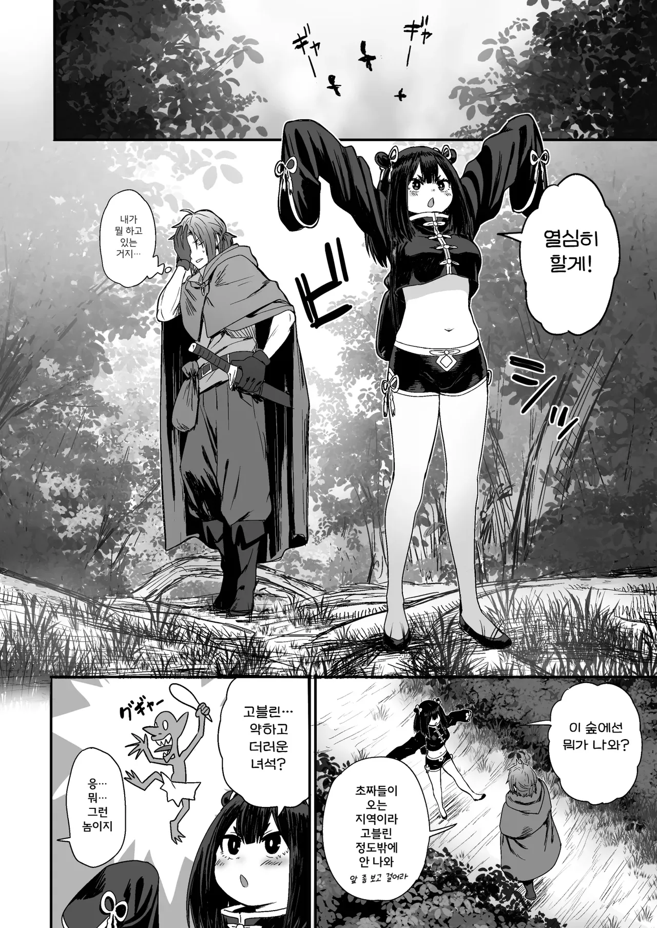 Kawaii Kawaii Kawaii | 귀여워어 귀여워어 귀여워어 page 9 full