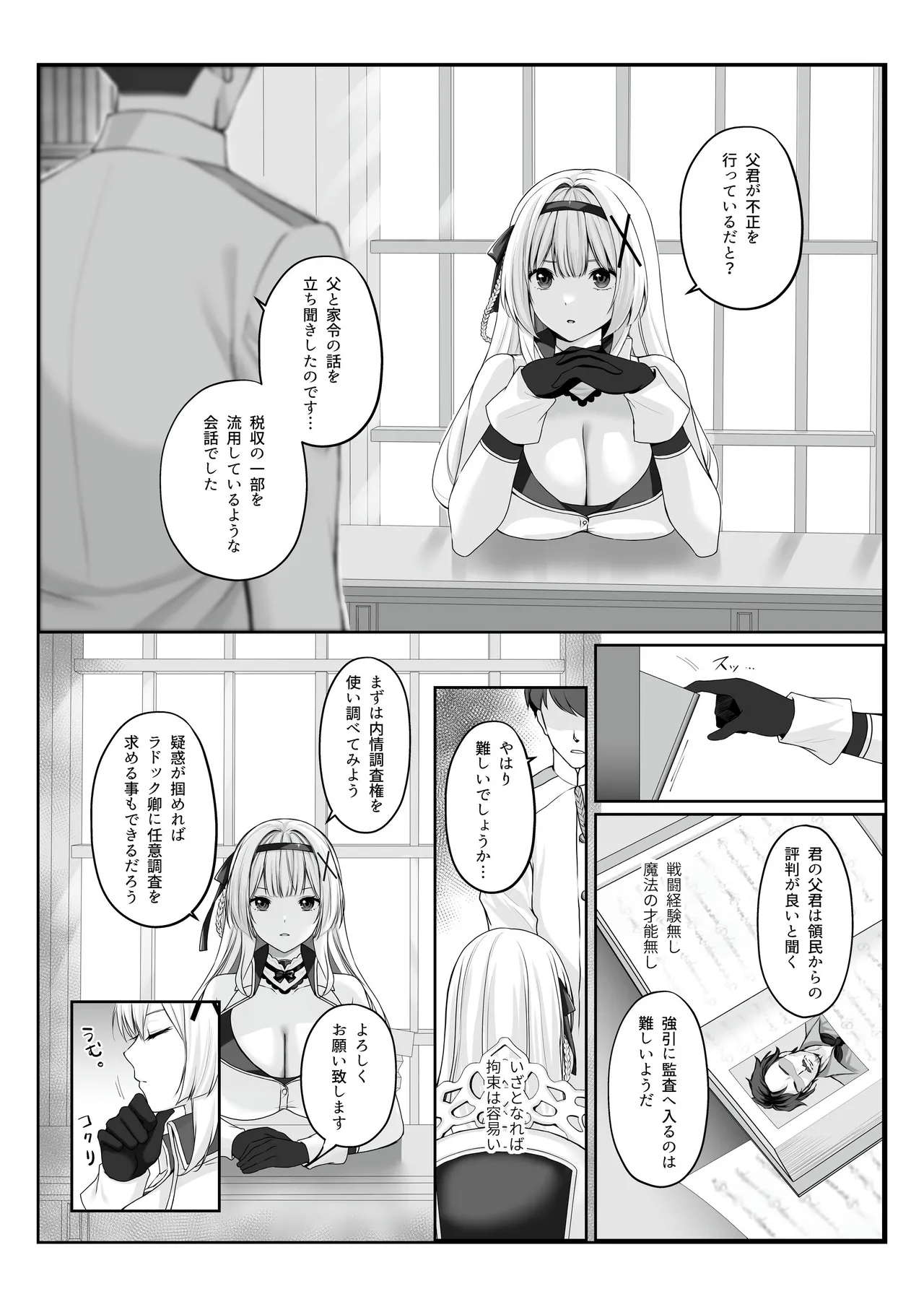 Princess Hypnosis -Zetsurin Ryoushu no Saimin de Itsuwari no Ai ni Ochiru Himekishi Monogatari- page 2 full