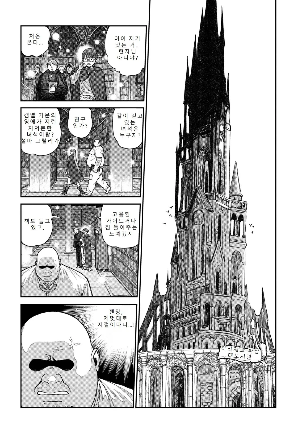 Unique Job "Tanetsuke Oji-san" o Kakutoku shimashita 17 | 유니크 직업 를 획득했습니다. 17 page 3 full
