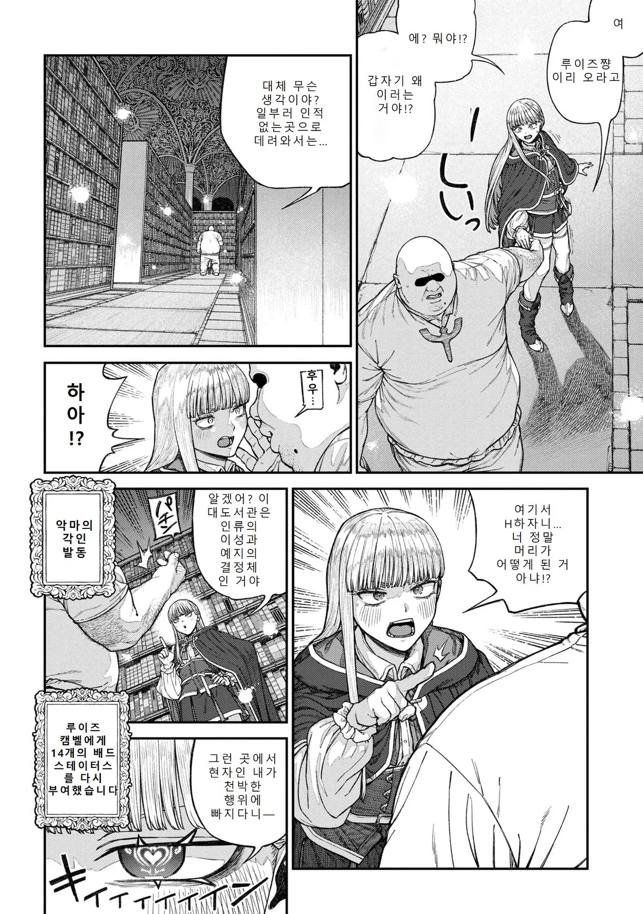 Unique Job "Tanetsuke Oji-san" o Kakutoku shimashita 17 | 유니크 직업 를 획득했습니다. 17 page 4 full