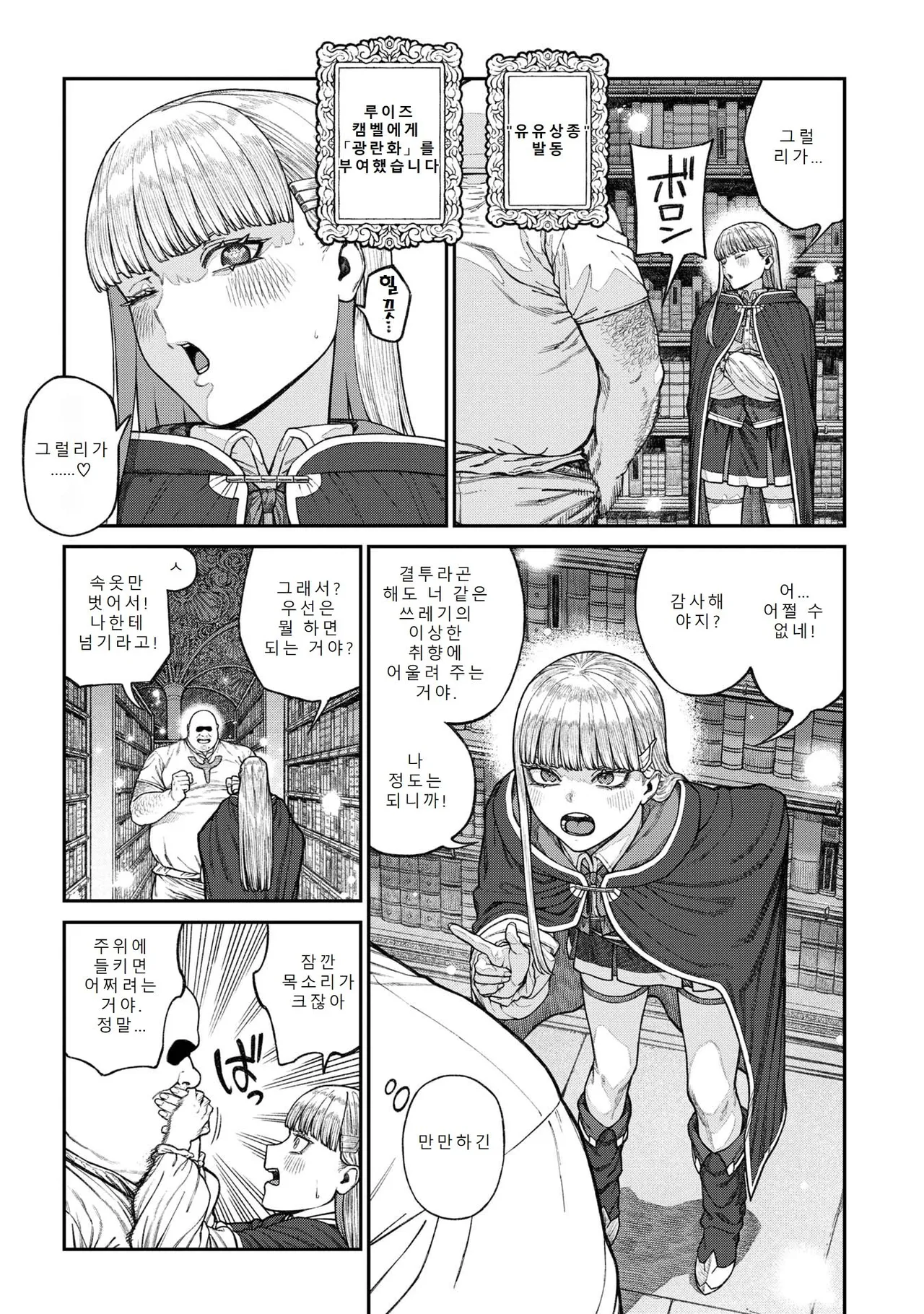 Unique Job "Tanetsuke Oji-san" o Kakutoku shimashita 17 | 유니크 직업 를 획득했습니다. 17 page 5 full