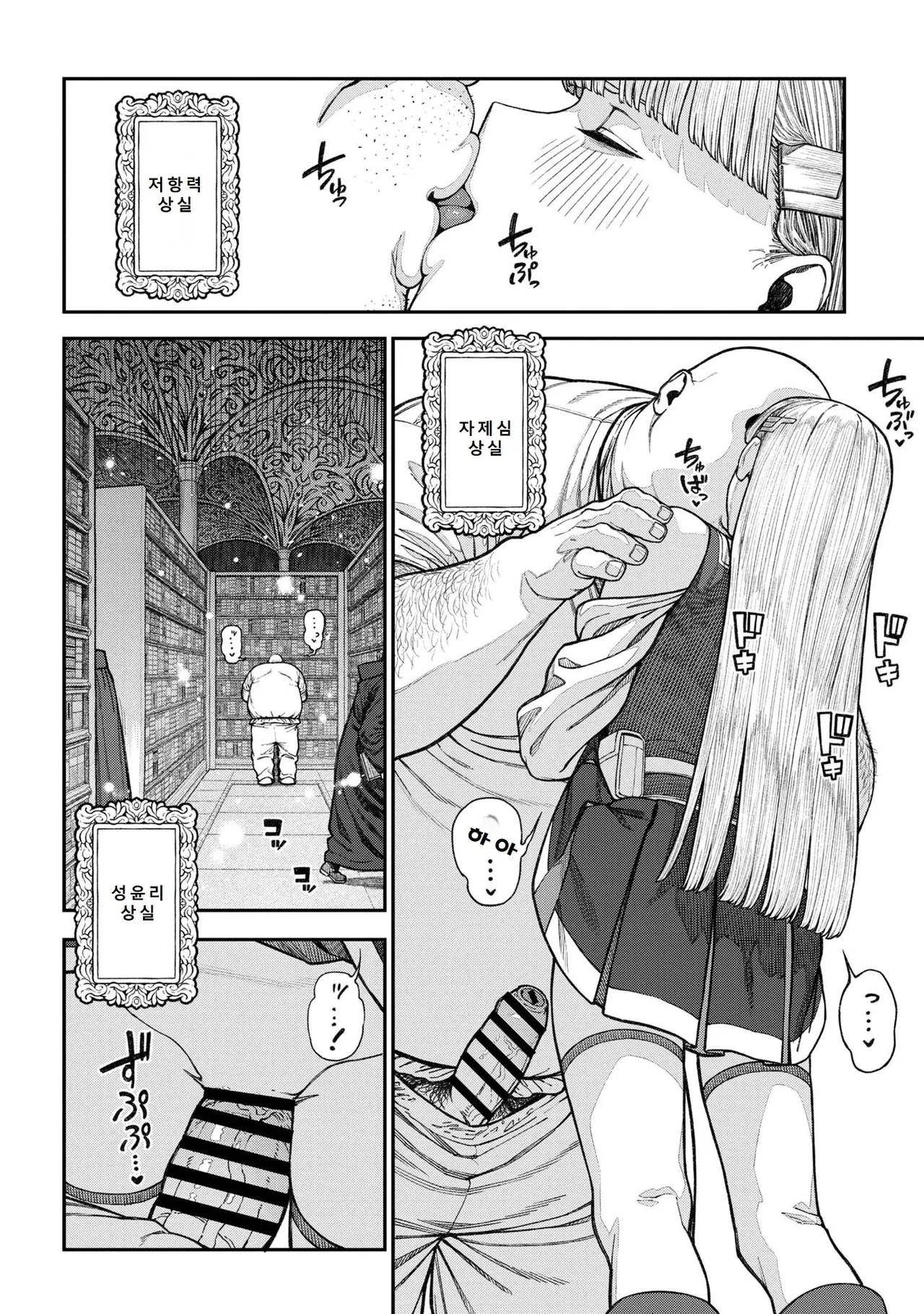 Unique Job "Tanetsuke Oji-san" o Kakutoku shimashita 17 | 유니크 직업 를 획득했습니다. 17 page 8 full