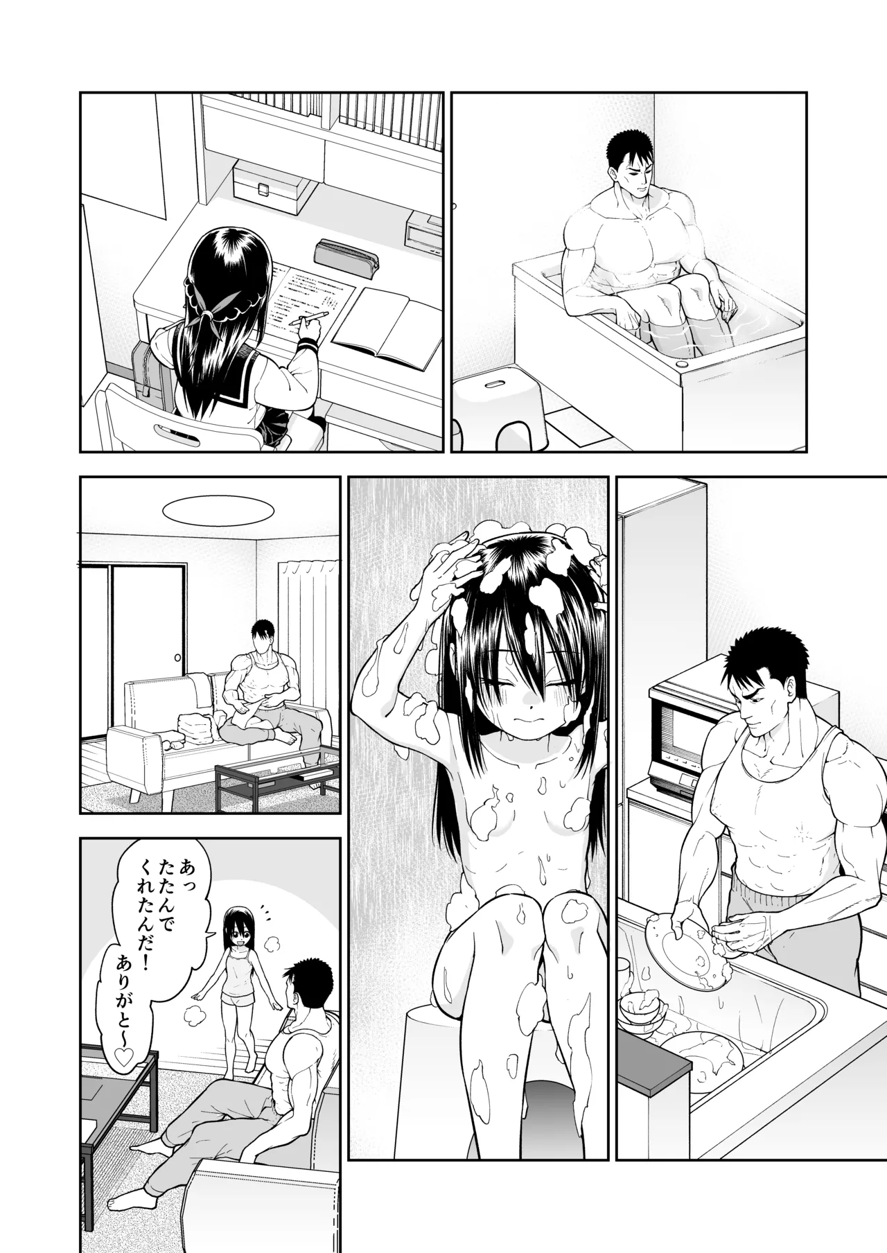 Papa no Oppai page 8 full