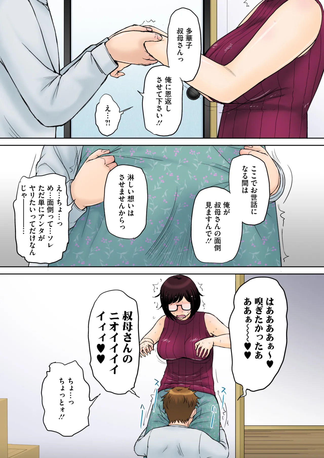 東京の大学に通うため、甥がウチに下宿することになりまして…。 ＃1-4 page 9 full