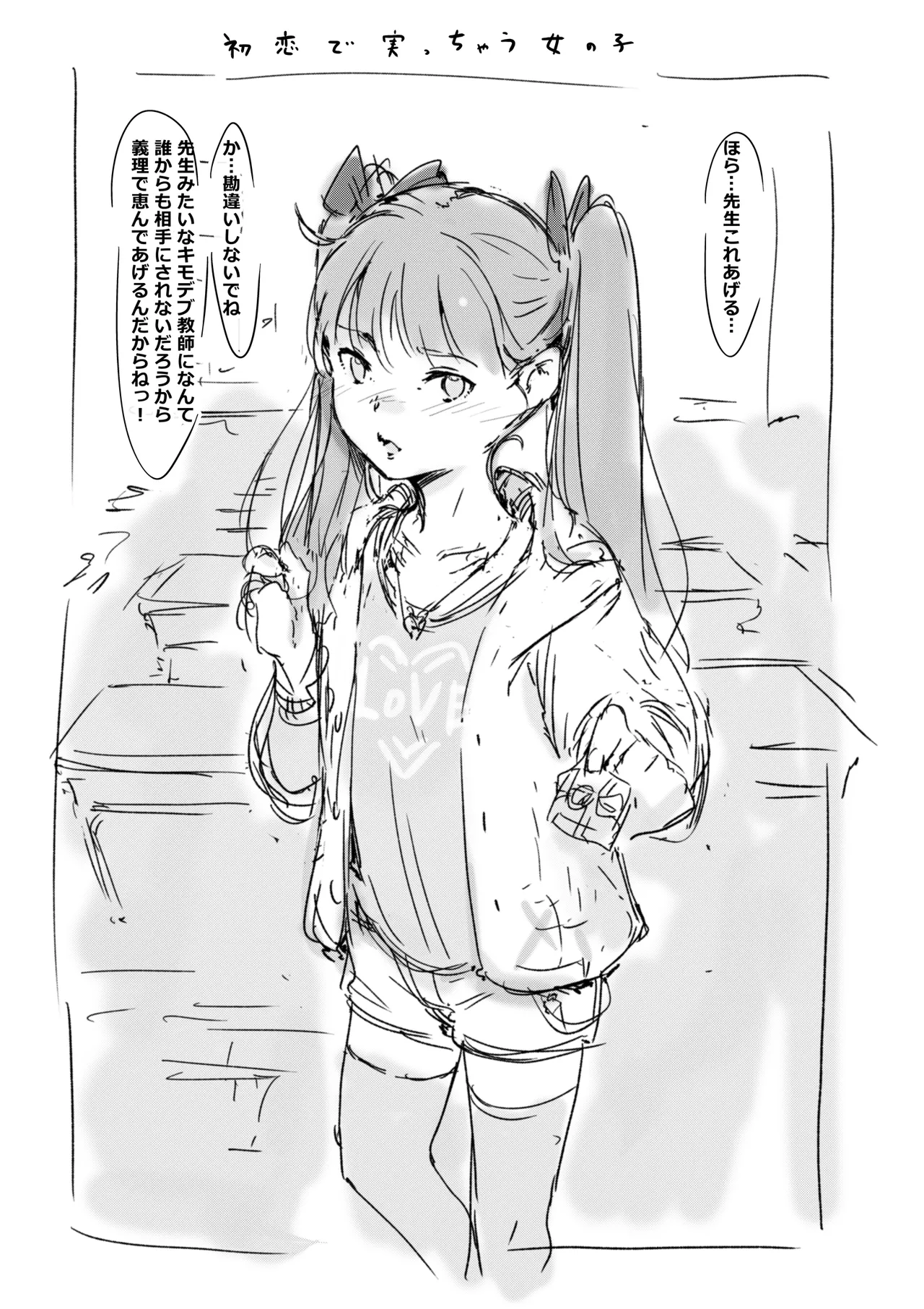 らくがき page 1 full