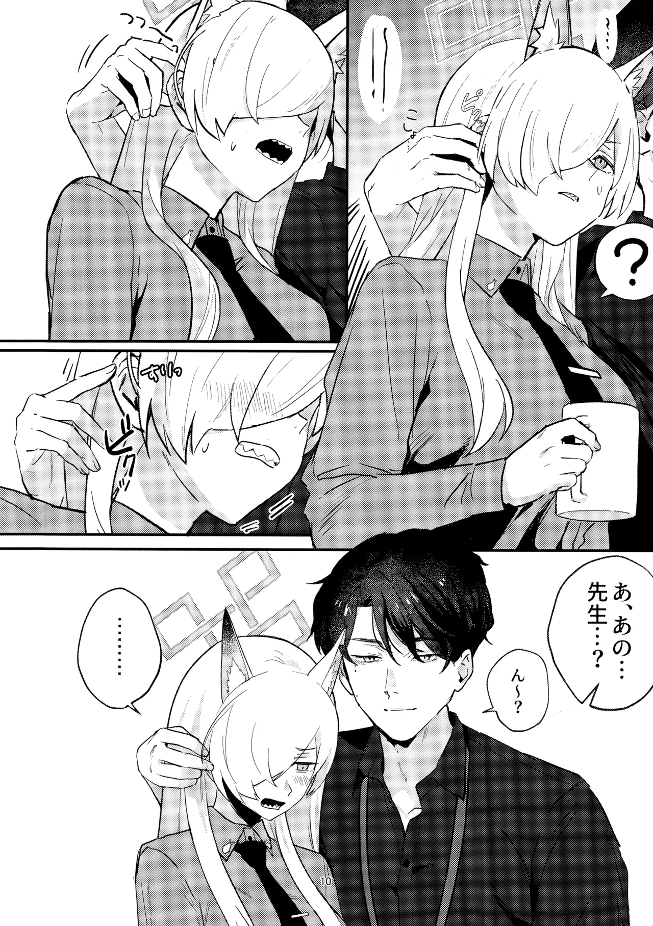 Kuzu de Do-S na Sensei to Mesuinu Kanna page 9 full