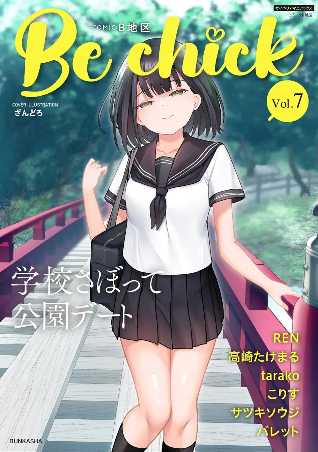 Comic Be Chick vol.7 page 1 full