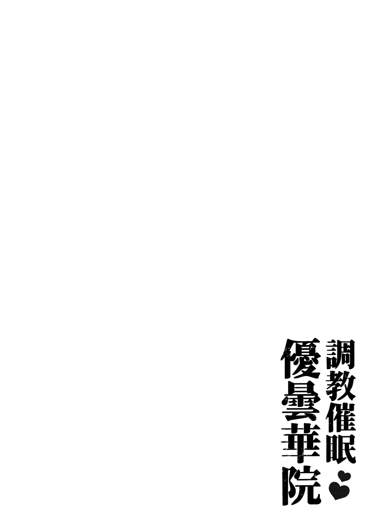 Choukyou Saimin Udongein | Тренировка Удонге под Гипнозом page 3 full