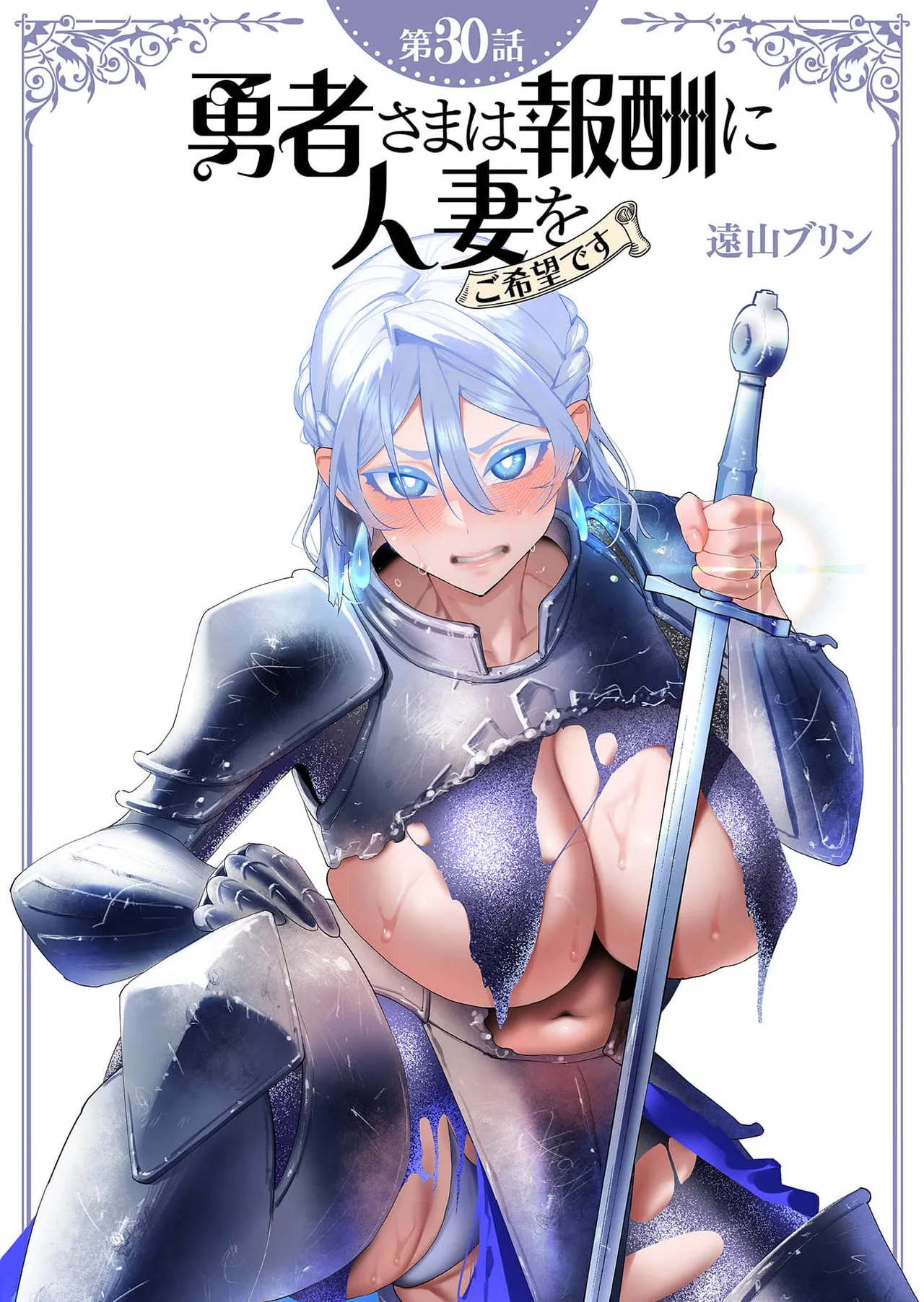 Yuusha-sama wa Houshuu ni Hitozuma wo go Kibou desu chapter 30 raw page 1 full