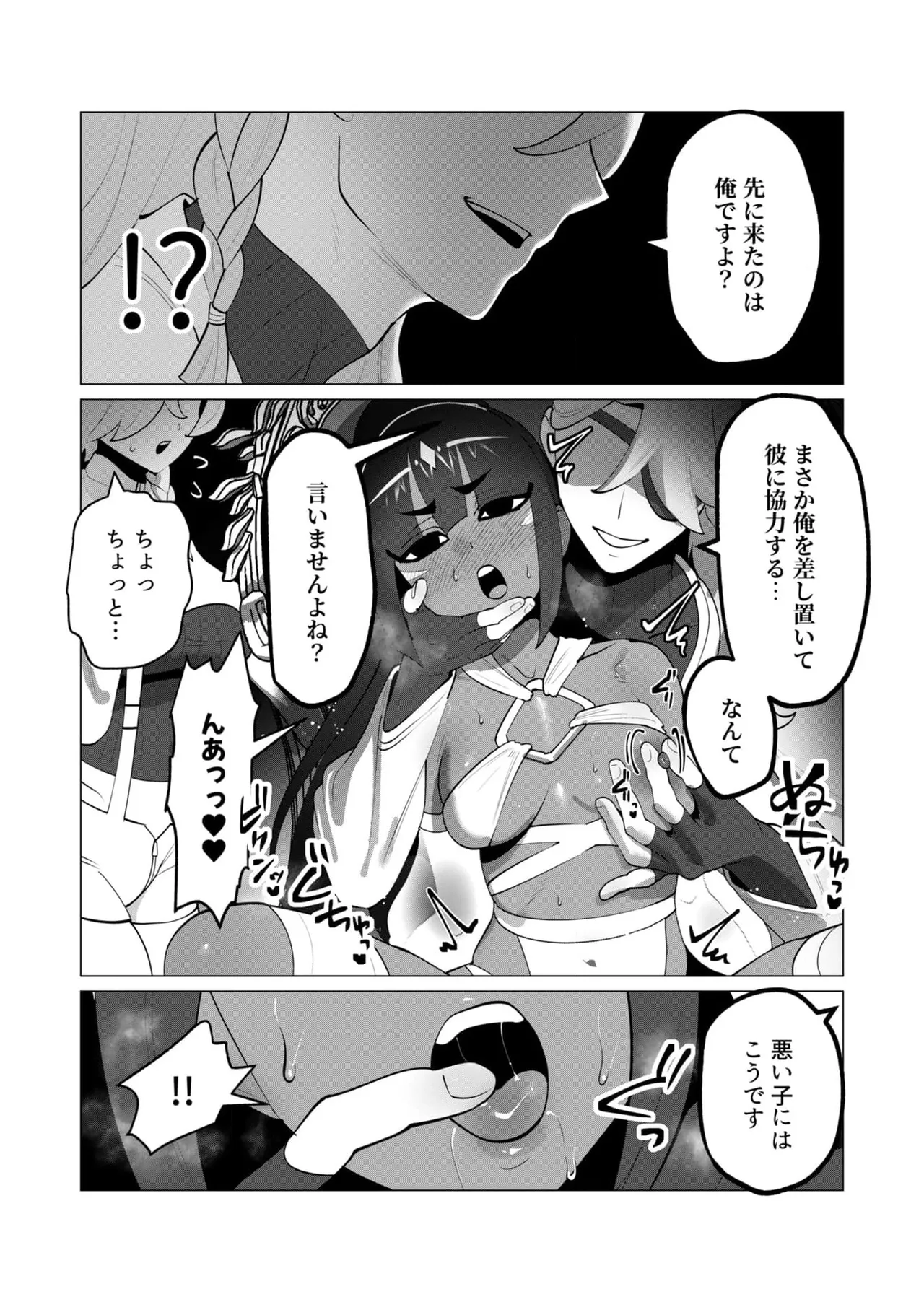 Yuusha-sama wa Houshuu ni Hitozuma wo go Kibou desu chapter 30 raw page 7 full