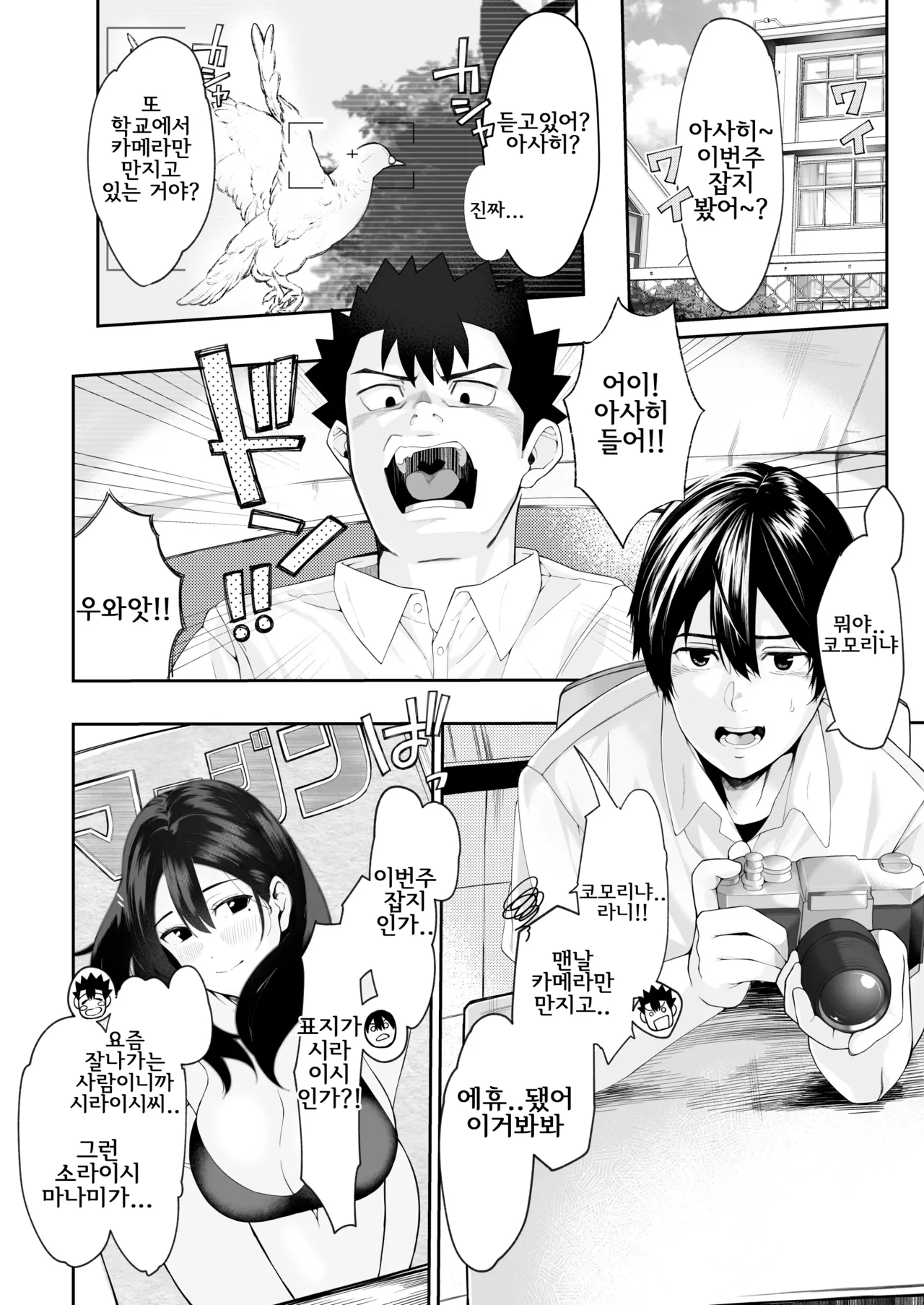 Boku no Class no GraDol ga Zetsurin Chinko ni Ochiru made | 우리반의 그라돌이 절륜자지에 타락할때까지 page 5 full