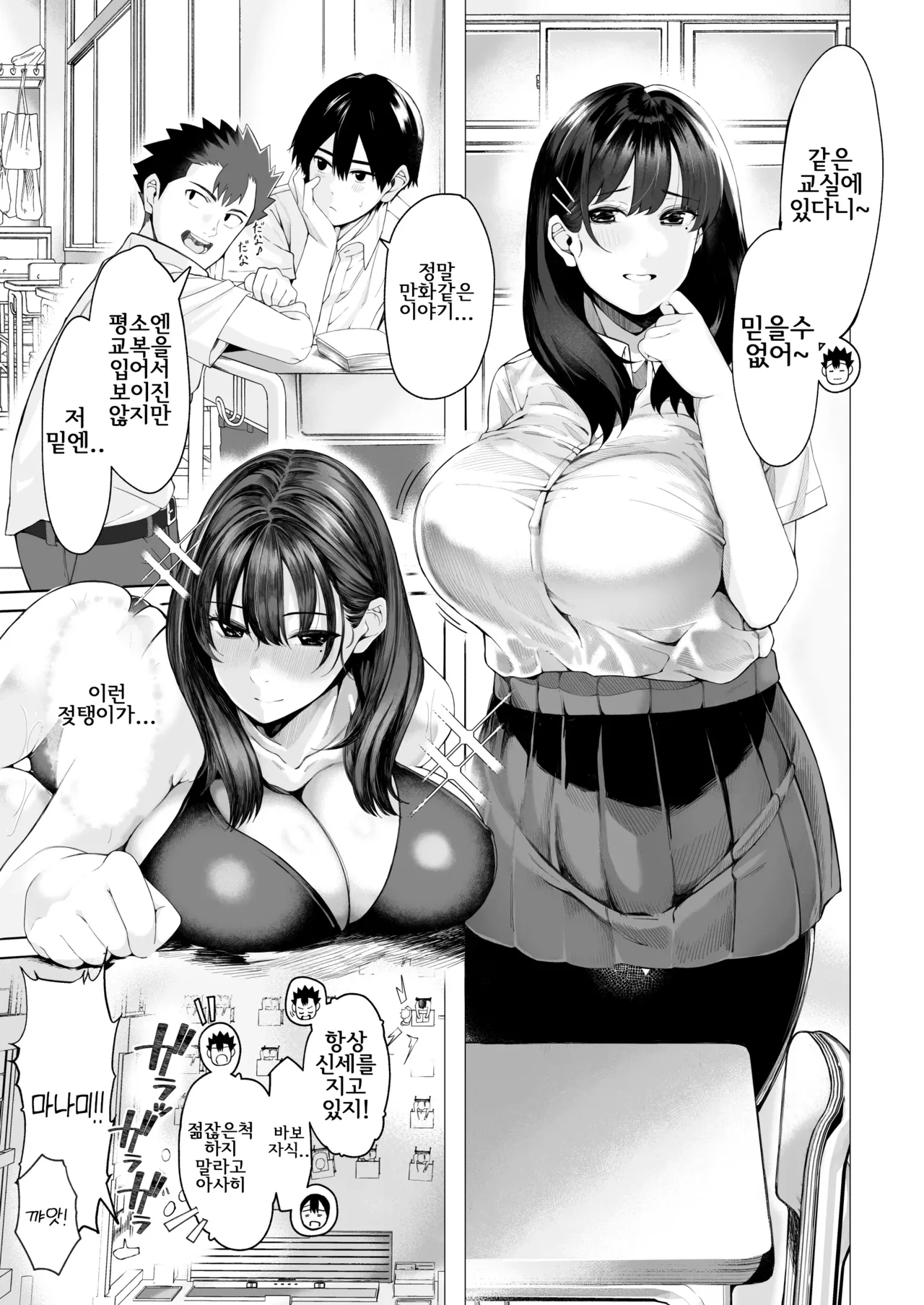 Boku no Class no GraDol ga Zetsurin Chinko ni Ochiru made | 우리반의 그라돌이 절륜자지에 타락할때까지 page 6 full