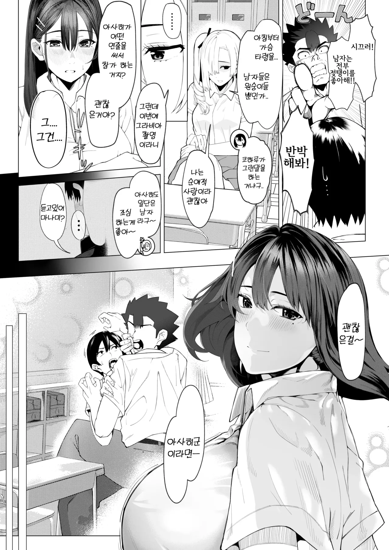 Boku no Class no GraDol ga Zetsurin Chinko ni Ochiru made | 우리반의 그라돌이 절륜자지에 타락할때까지 page 8 full